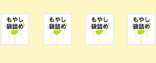 包装過程